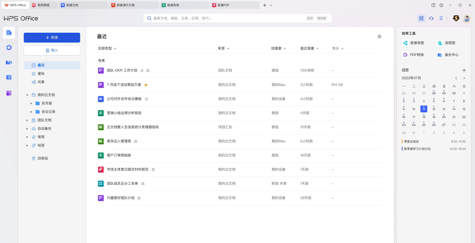 WPS Office 软件界面